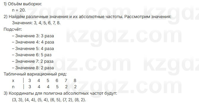 Алгебра Шыныбеков 7 класс 2025 Упражнение 4.33