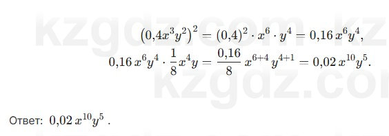 Алгебра Шыныбеков 7 класс 2025 Упражнение 8.3