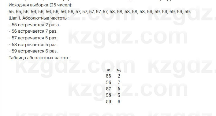 Алгебра Шыныбеков 7 класс 2025 Упражнение 4.14