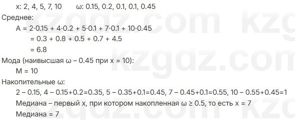 Алгебра Шыныбеков 7 класс 2025 Упражнение 4.5