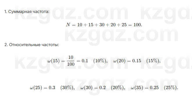 Алгебра Шыныбеков 7 класс 2025 Упражнение 4.25