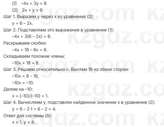 Алгебра Шыныбеков 7 класс 2025 Упражнение 3.87