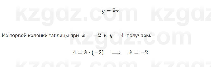 Алгебра Шыныбеков 7 класс 2025 Упражнение 3.44