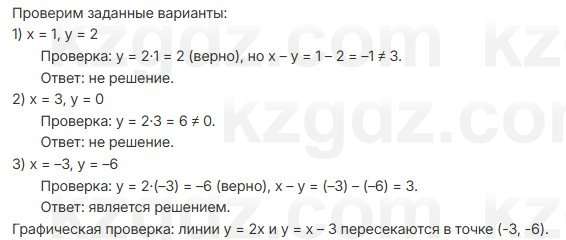Алгебра Шыныбеков 7 класс 2025 Упражнение 3.84