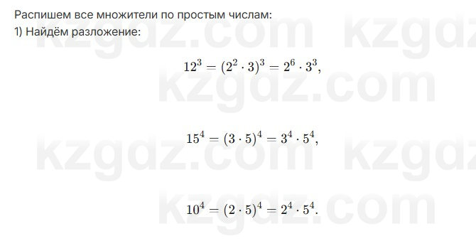 Алгебра Шыныбеков 7 класс 2025 Упражнение 8.2
