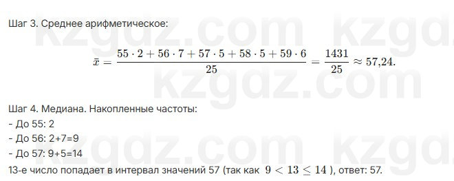 Алгебра Шыныбеков 7 класс 2025 Упражнение 4.14