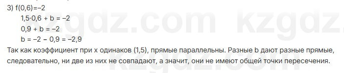 Алгебра Шыныбеков 7 класс 2025 Упражнение 3.54