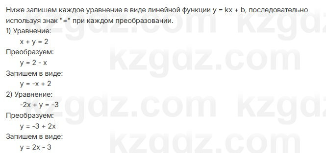 Алгебра Шыныбеков 7 класс 2025 Упражнение 3.85
