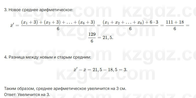 Алгебра Шыныбеков 7 класс 2025 Тест 4.5