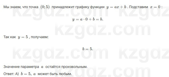 Алгебра Шыныбеков 7 класс 2025 Тест 3.6