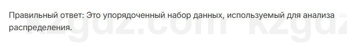 Алгебра Шыныбеков 7 класс 2025 Упражнение 8.13