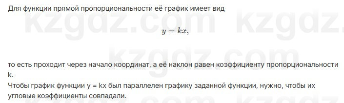 Алгебра Шыныбеков 7 класс 2025 Упражнение 3.65