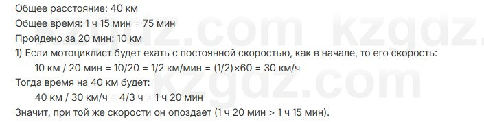 Алгебра Шыныбеков 7 класс 2025 Упражнение 3.61