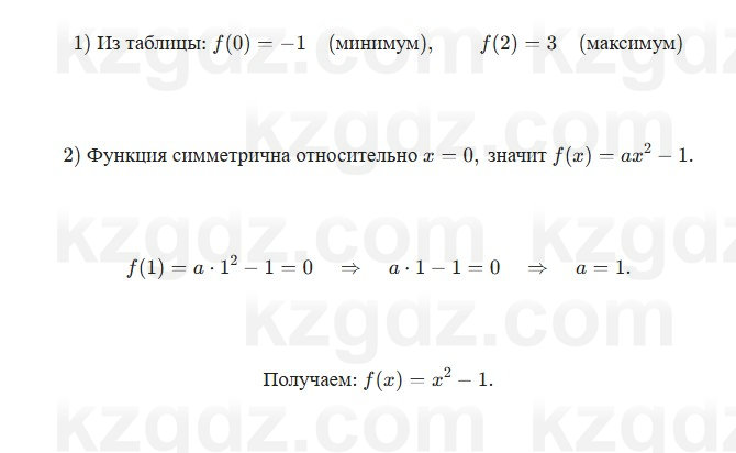 Алгебра Шыныбеков 7 класс 2025 Упражнение 3.33