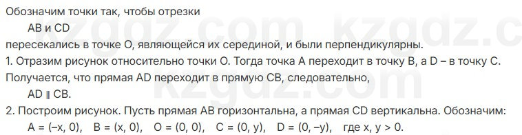 Геометрия Шыныбеков 7 класс 2025 Упражнение 3.2