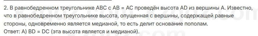 Геометрия Шыныбеков 7 класс 2025 Итоговое повторение 2
