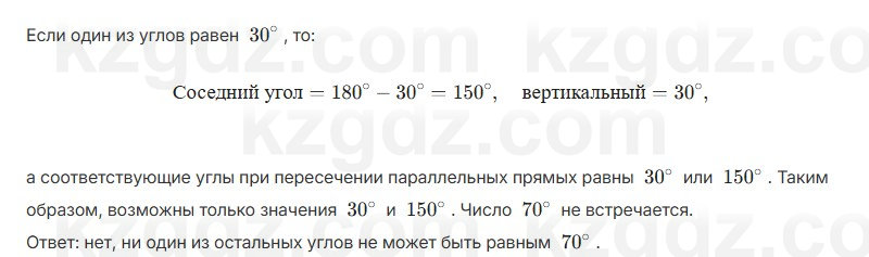 Геометрия Шыныбеков 7 класс 2025 Упражнение 3.8