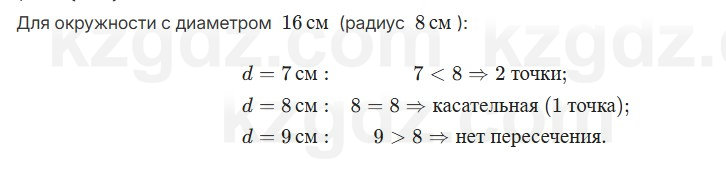 Геометрия Шыныбеков 7 класс 2025 Упражнение 4.1