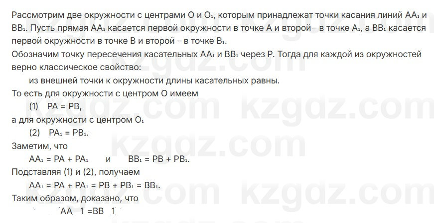 Геометрия Шыныбеков 7 класс 2025 Повторение 6