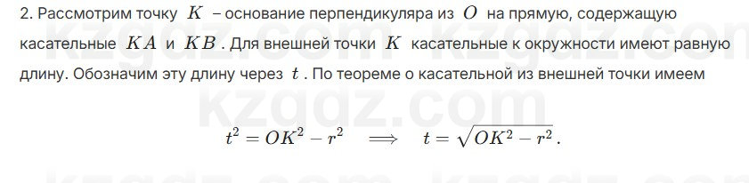 Геометрия Шыныбеков 7 класс 2025 Повторение 2