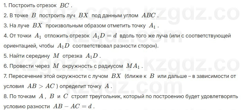 Геометрия Шыныбеков 7 класс 2025 Упражнение 4.63