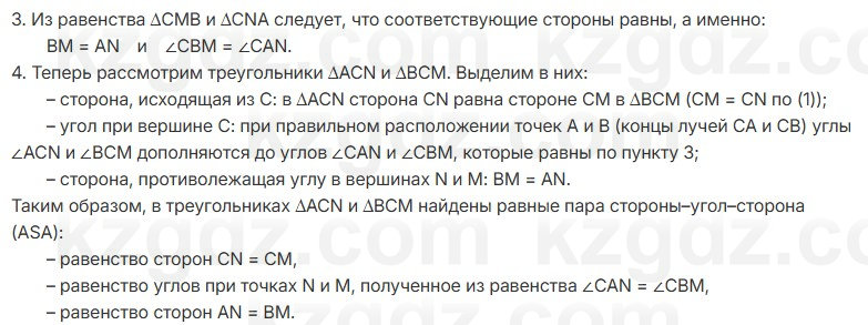 Геометрия Шыныбеков 7 класс 2025 Повторение 6