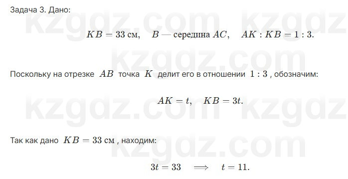 Геометрия Шыныбеков 7 класс 2025 Повторение 3
