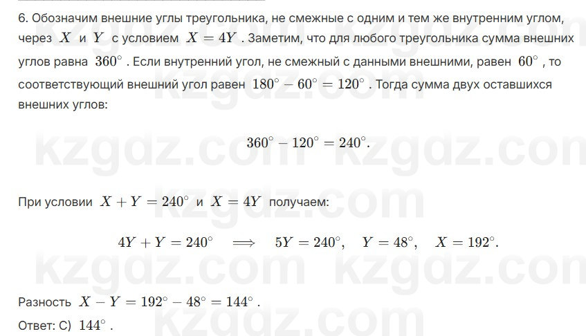Геометрия Шыныбеков 7 класс 2025 Итоговое повторение 6