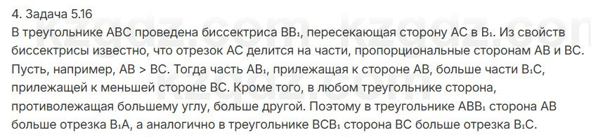 Геометрия Шыныбеков 7 класс 2025 Упражнение 5.16