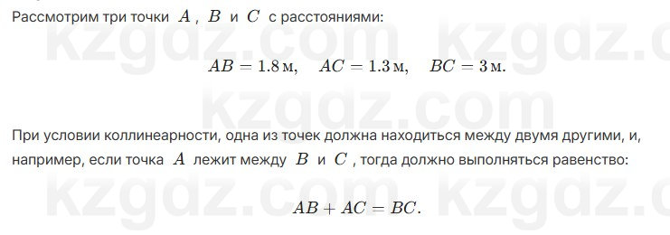 Геометрия Шыныбеков 7 класс 2025 Упражнение 1.11
