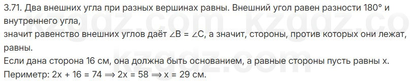 Геометрия Шыныбеков 7 класс 2025 Упражнение 3.71