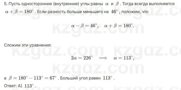 Геометрия Шыныбеков 7 класс 2025 Итоговое повторение 5