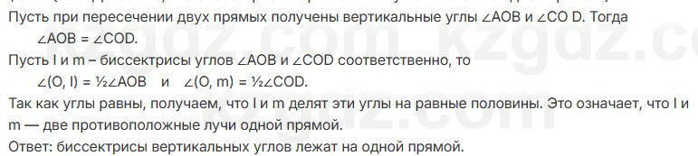 Геометрия Шыныбеков 7 класс 2025 Упражнение 1.65