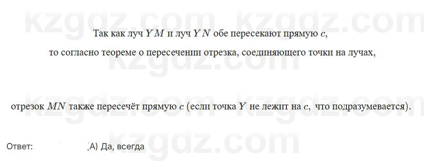 Геометрия Шыныбеков 7 класс 2025 Итоговое повторение 4