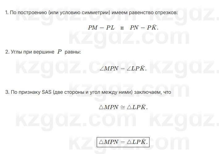 Геометрия Шыныбеков 7 класс 2025 Повторение 4