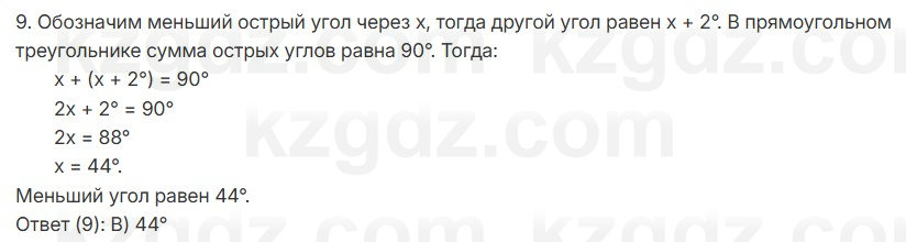 Геометрия Шыныбеков 7 класс 2025 Итоговое повторение 9