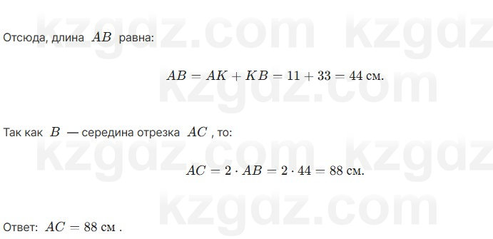 Геометрия Шыныбеков 7 класс 2025 Повторение 3