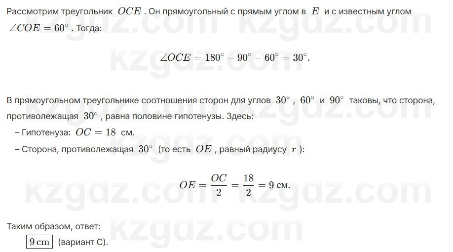 Геометрия Шыныбеков 7 класс 2025 Итоговое повторение 8