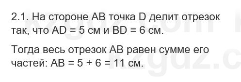 Геометрия Шыныбеков 7 класс 2025 Упражнение 2.1