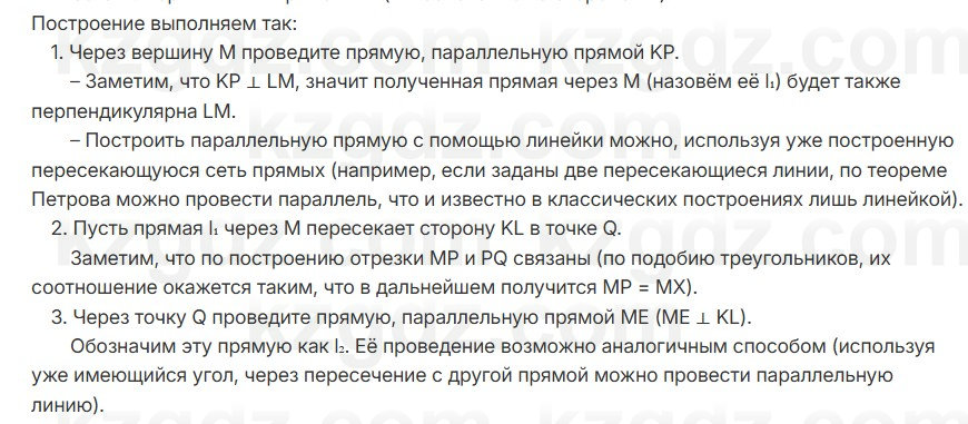 Геометрия Шыныбеков 7 класс 2025 Упражнение 5.4