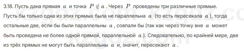 Геометрия Шыныбеков 7 класс 2025 Упражнение 3.18