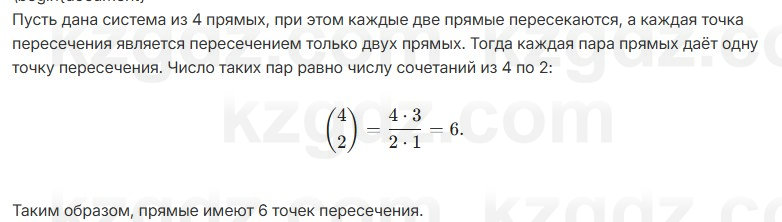 Геометрия Шыныбеков 7 класс 2025 Упражнение 1.9