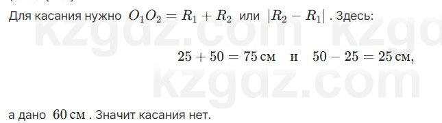 Геометрия Шыныбеков 7 класс 2025 Упражнение 4.6