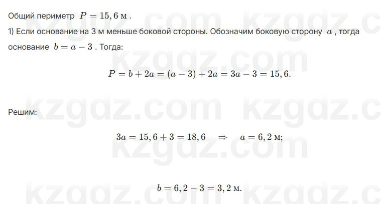 Геометрия Шыныбеков 7 класс 2025 Упражнение 2.39
