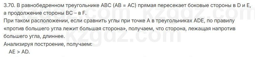 Геометрия Шыныбеков 7 класс 2025 Упражнение 3.7