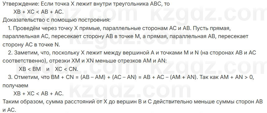 Геометрия Шыныбеков 7 класс 2025 Упражнение 5.1