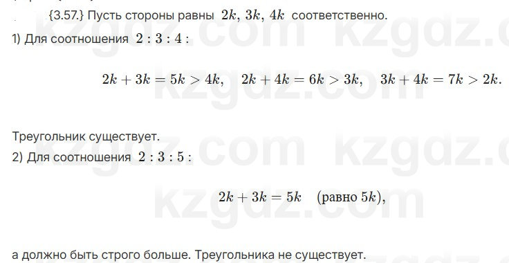 Геометрия Шыныбеков 7 класс 2025 Упражнение 3.57