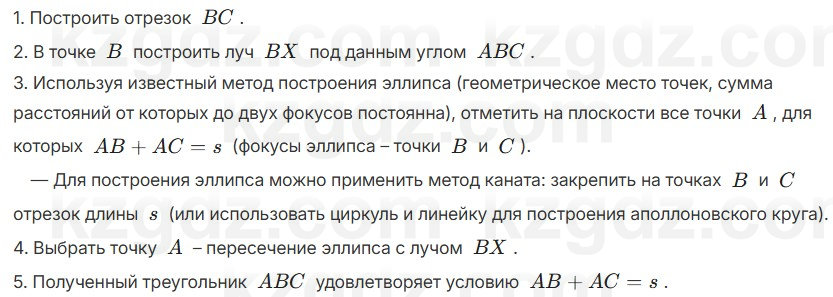 Геометрия Шыныбеков 7 класс 2025 Упражнение 4.64