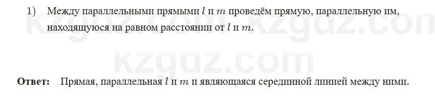 Геометрия Шыныбеков 7 класс 2025 Упражнение 4.38