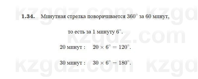 Геометрия Шыныбеков 7 класс 2025 Упражнение 1.34
